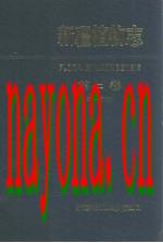 新疆植物志 第2卷 第1分册_1994版_