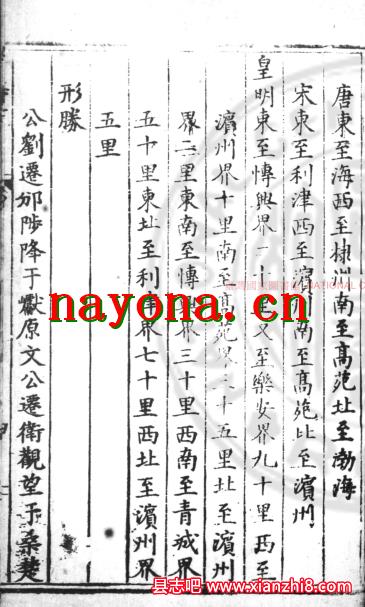 万历蒲台县志 李时芳修 王尔彦等纂修 明万历辛卯