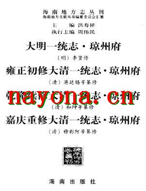 一统志·琼州府（四种）.pdf下载