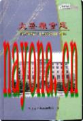 大英粮食志 2006年版