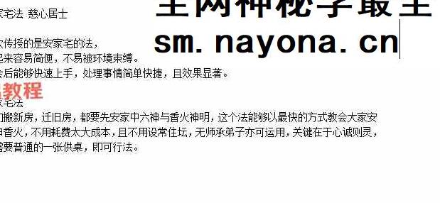 慈心居士 安家宅法 视频+音频