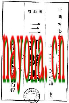 民国三江县志（共2册）.pdf下载