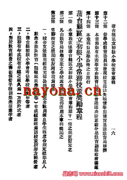 蒲台县教育法规汇编_1932版_