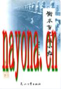 衡水古玩城小志 2008年版