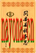 同安县税务志 1991年版