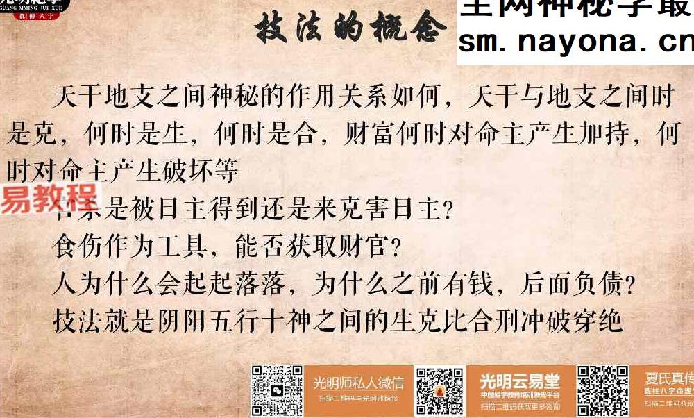 先知门夏氏真传八字不传之秘技法大解读.pdf 102页