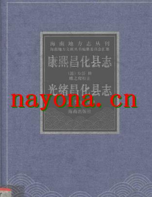 康熙昌化县志 光绪昌化县志.pdf下载