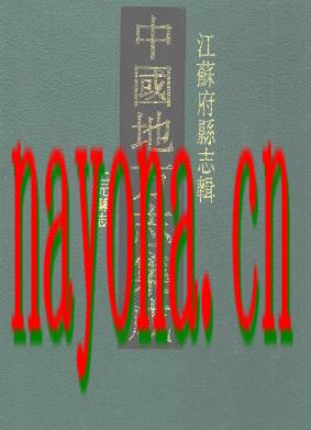 道光上元县志.pdf下载
