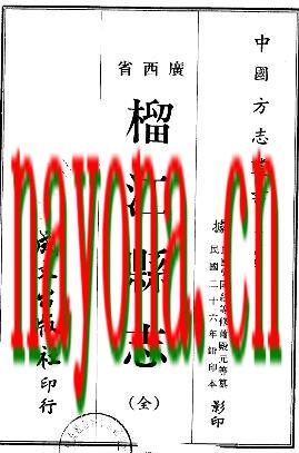 民国榴江县志(全).pdf下载