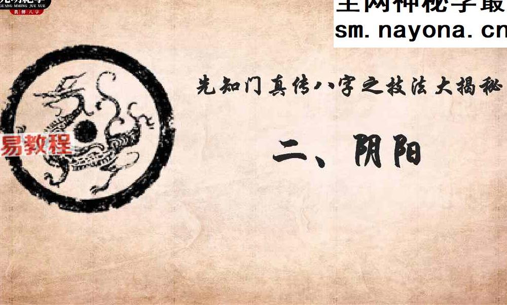 先知门夏氏真传八字不传之秘技法大解读.pdf 102页