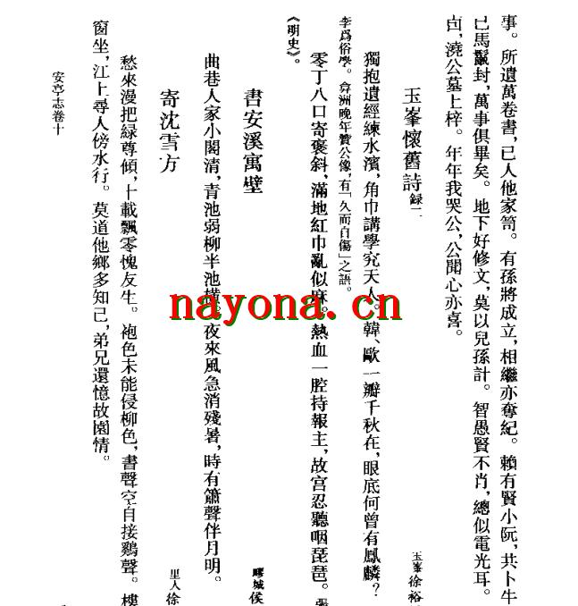 安亭志 标点版.pdf下载