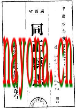 民国同正县志(全).pdf下载