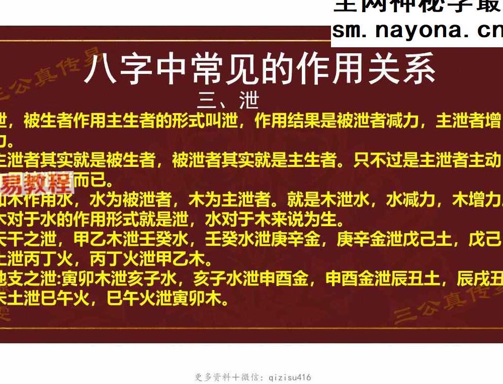 天干与地支作用关系及应事详解-赵璟雯.pdf 102页