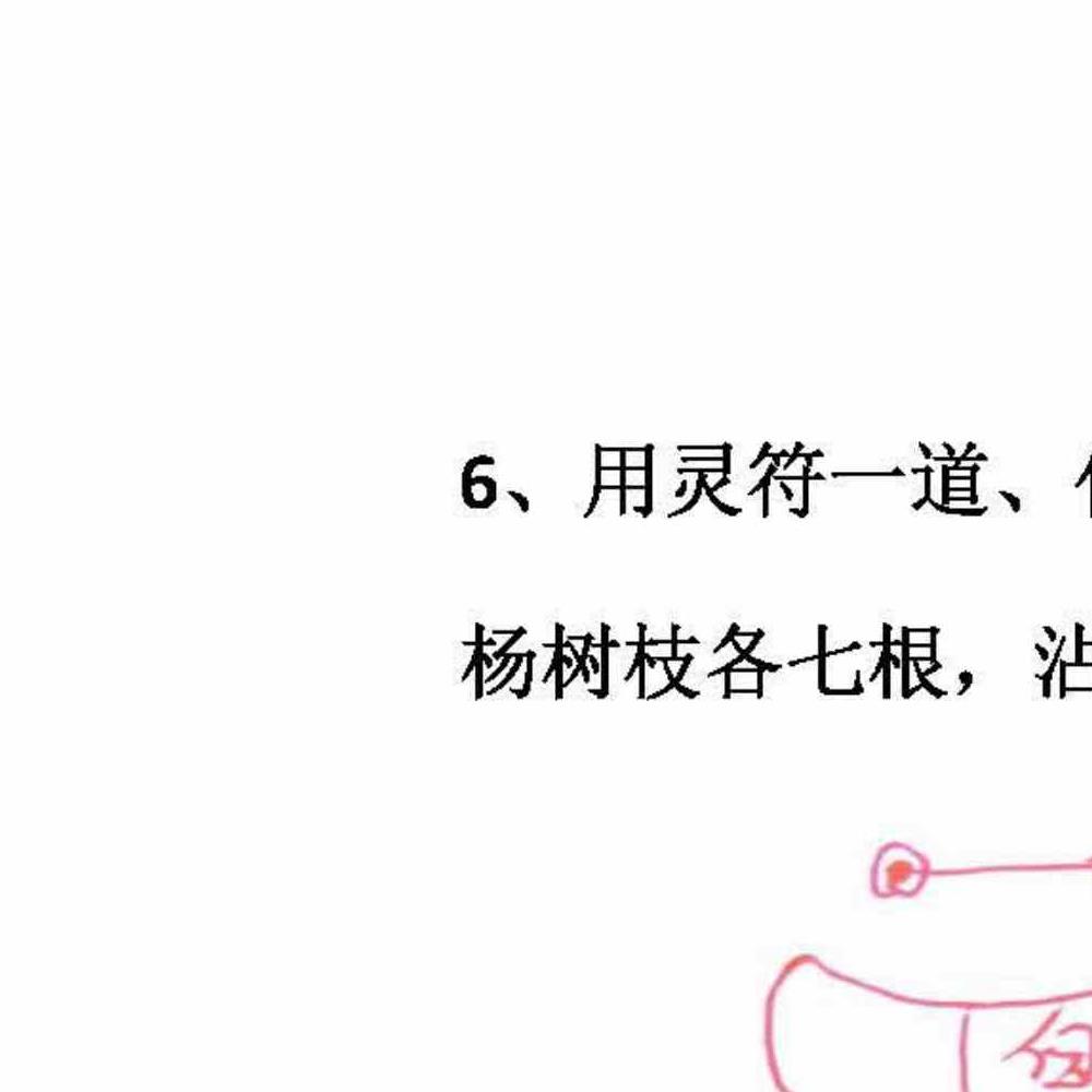 民间符法《古法破解方法》73页.pdf