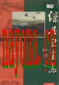 滦县卫生志                1999年版