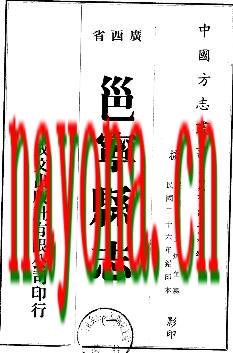 民国邕宁县志（共4册2）.pdf下载