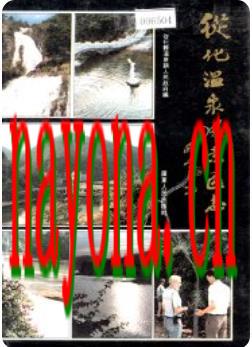 从化温泉风景区志_1990版_
