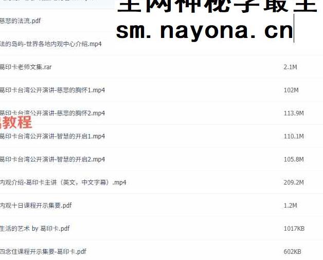 葛印卡内观资料 视频+录音+文档