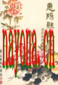 惠阳县教育志 1992年版