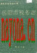 岳阳市税务志                 1993年版