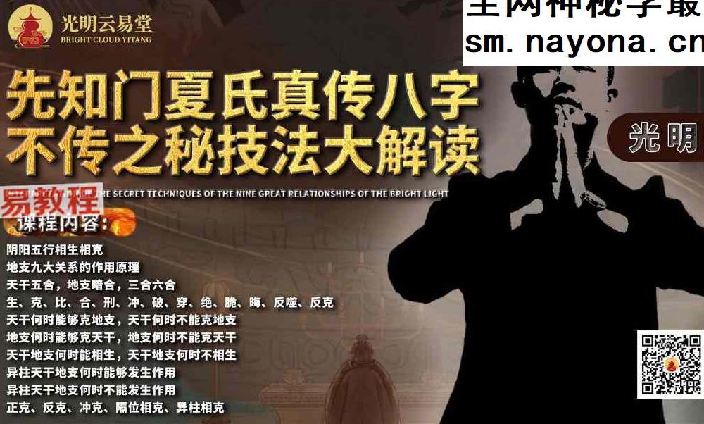 先知门夏氏真传八字不传之秘技法大解读.pdf 102页