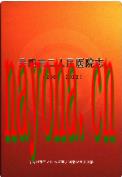 岳阳市二人民医院志 1902-2012 2013年版
