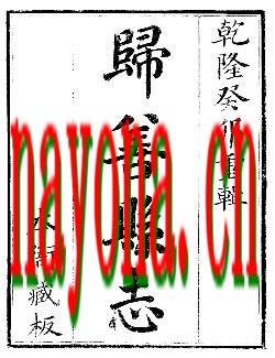 乾隆归善县志.pdf下载