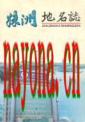 株洲县地名图                 2004年版
