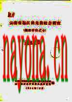云南省怒江独龙族社会调查_1964版_