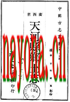 天河县乡土志（全）.pdf下载