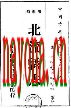 光绪北流县志.pdf