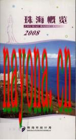 珠海概况 2008_2008版_