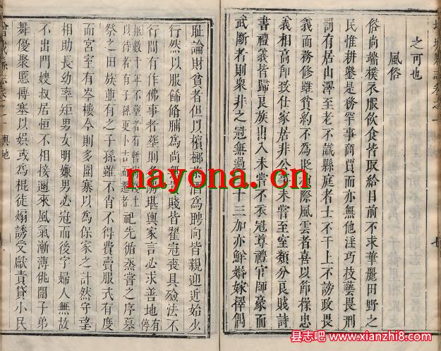 广州市《康熙增城县志》十四卷 清许代岳修