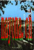 汉阳桥梁小志              2010年版