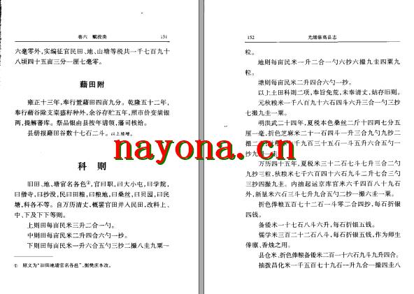 光绪临高县志点校版.pdf下载