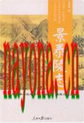 景泰陵志 2015年版