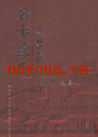 广东省南澳县志.pdf下载
