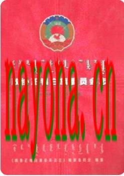 政协正镶白旗委员会志(1980-2007)_