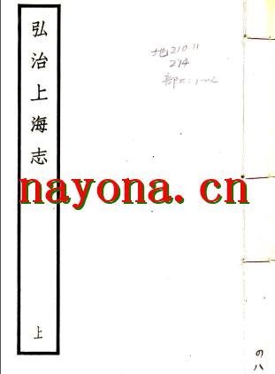 ［弘治］上海志八卷 郭经修 唐锦纂明弘治十七年.pdf下载