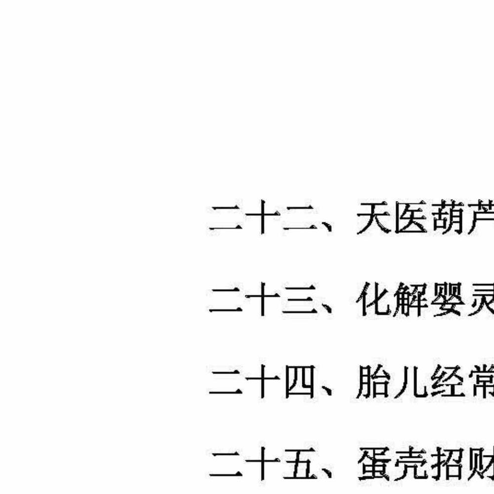 民间符法《古法破解方法》73页.pdf
