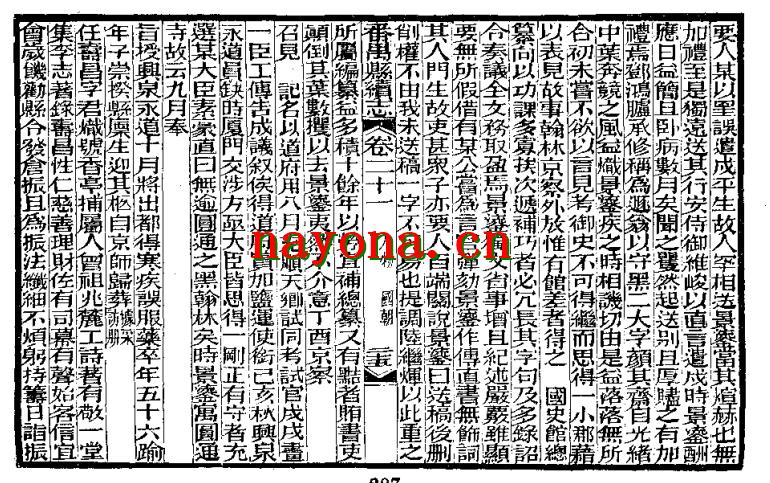 [宣统]番禺县续志四十四卷 梁鼎芬等修 丁仁长等纂 民国二十年刊本.pdf下载