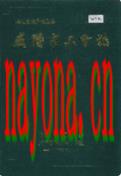 咸阳市工会志 1995年版