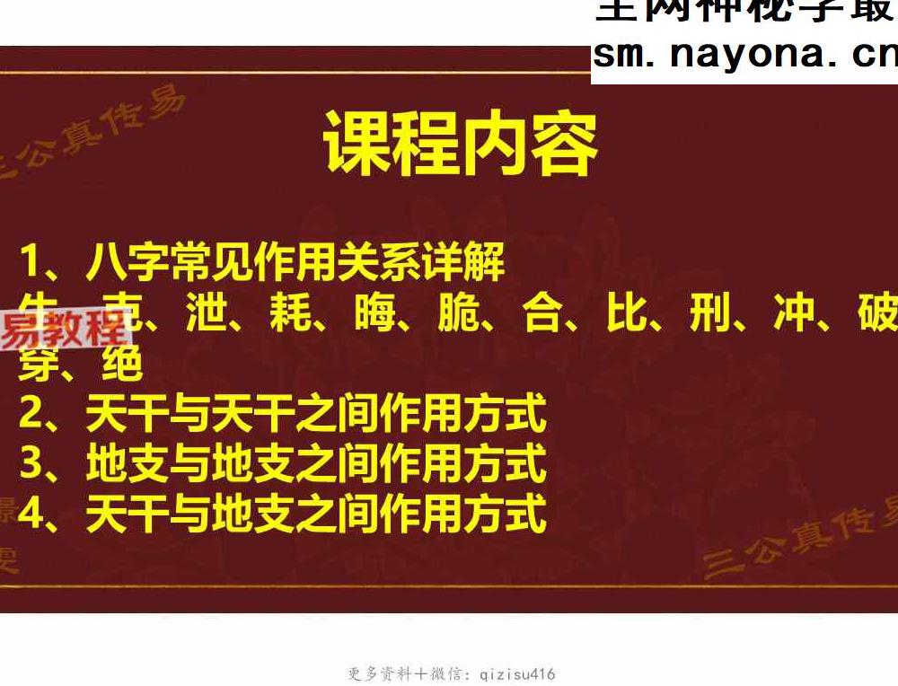 天干与地支作用关系及应事详解-赵璟雯.pdf 102页