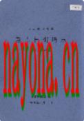 吉林市龙潭区新吉林街道志 1986-2002                  2003年版