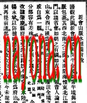 新会乡土志.pdf下载