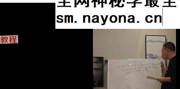 《一宅断》李云奇弟子 刘新安 视频7集