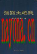 滦县土地志                2000年版