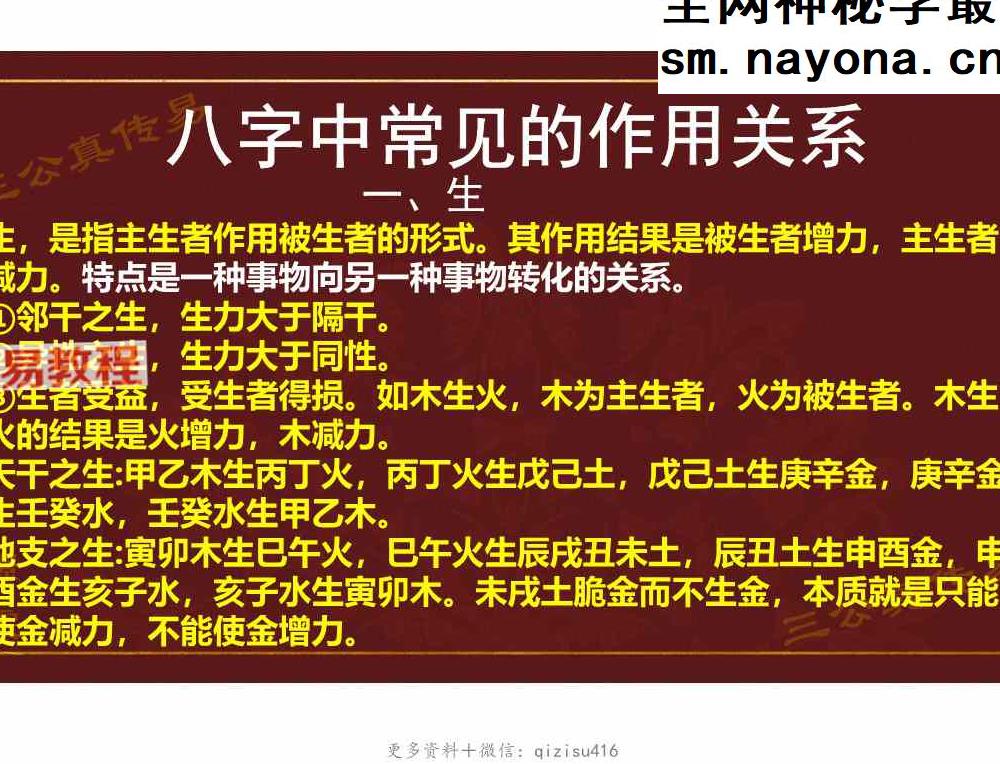 天干与地支作用关系及应事详解-赵璟雯.pdf 102页
