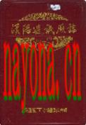 汉阳造纸厂志 1993年版