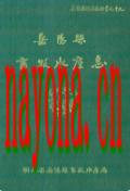 岳阳县畜牧水产志 1989年版